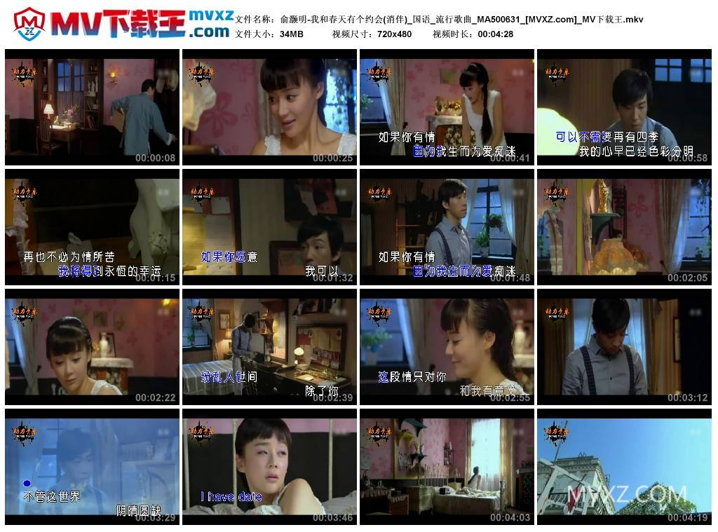 俞灏明-我和春天有个约会(消伴)_国语_流行歌曲_MA500631